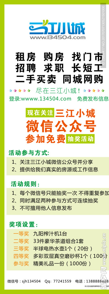 抽奖活动