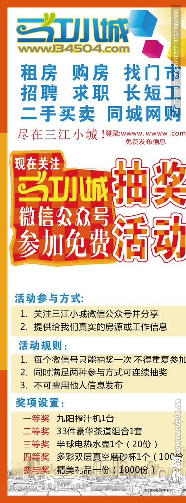抽奖活动