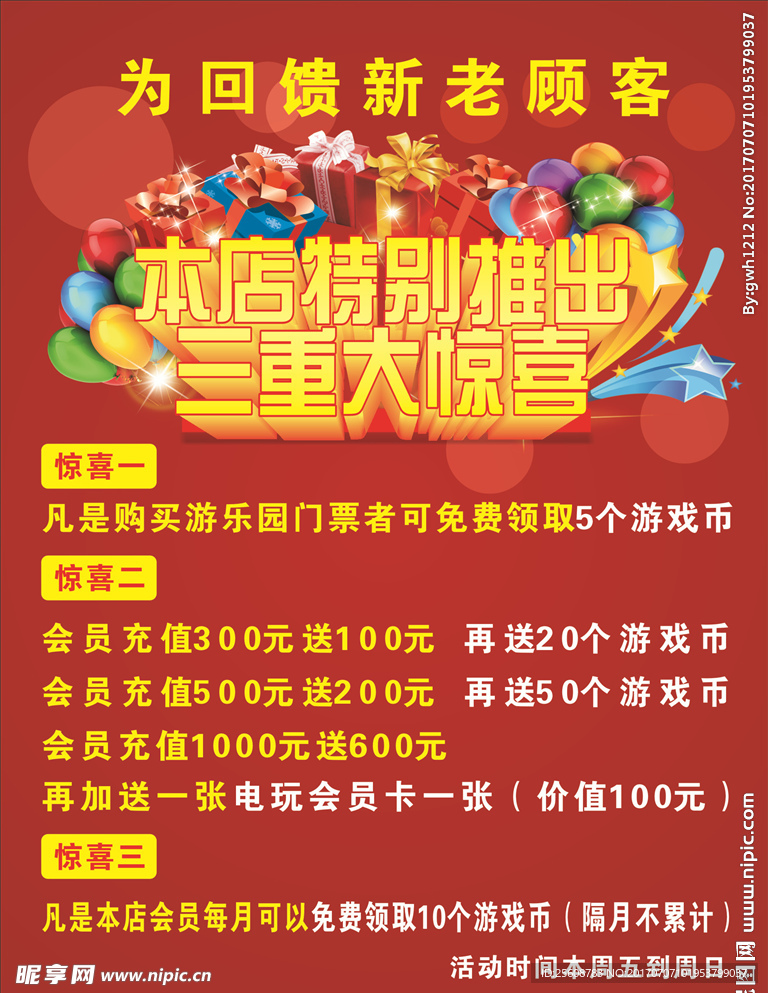 活动水牌