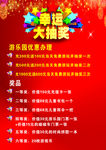 幸运大抽奖