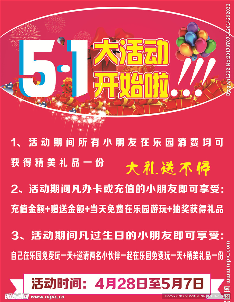 51活动