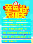 幸运大抽奖
