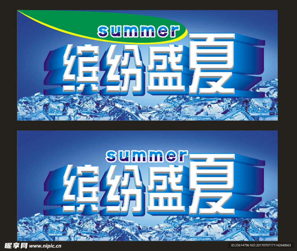 缤纷盛夏夏季海报背景