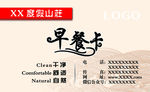 早餐卡 反面