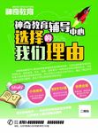 辅导班招生
