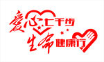 爱心艺术字