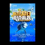 夏季促销