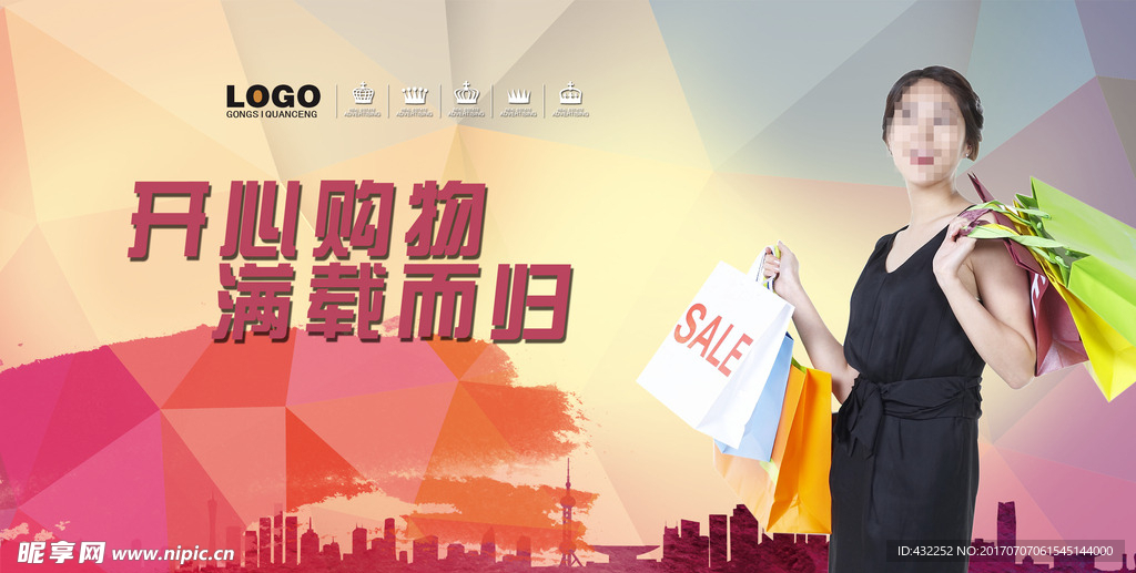 购物广告