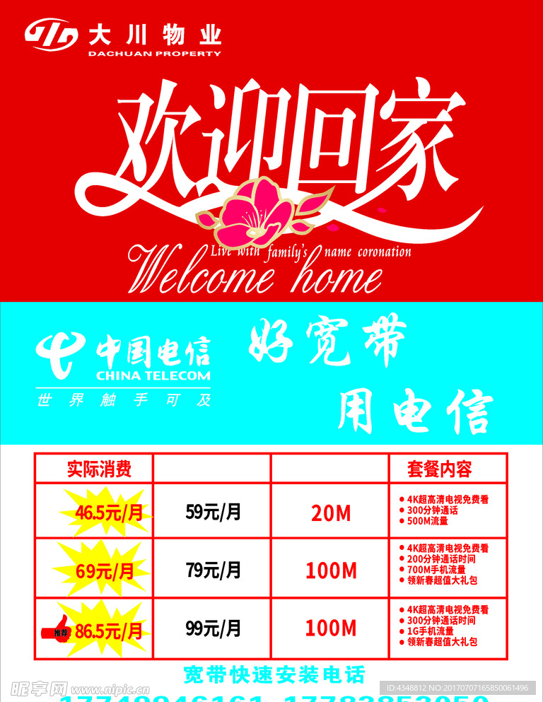 电信宽带