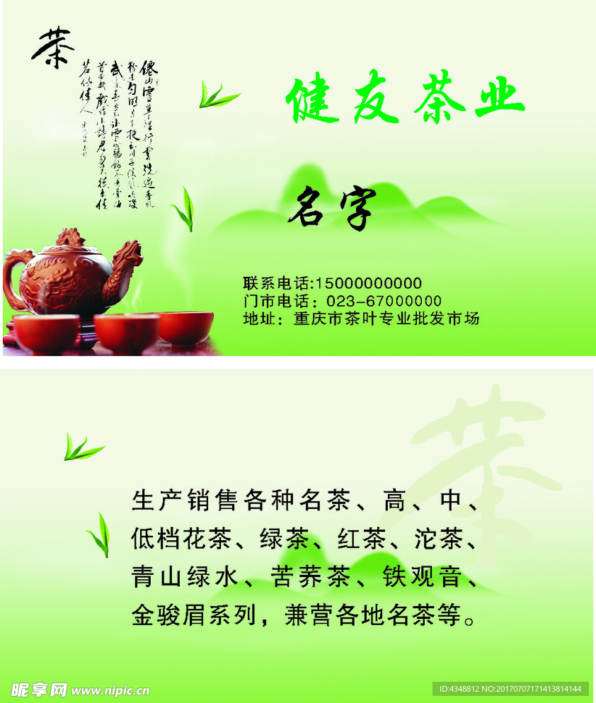 茶叶名片