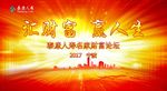 汇财富赢人生背景
