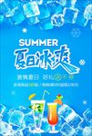 夏季冰爽饮品海报