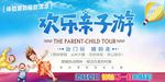 亲子游