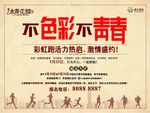 彩虹跑
