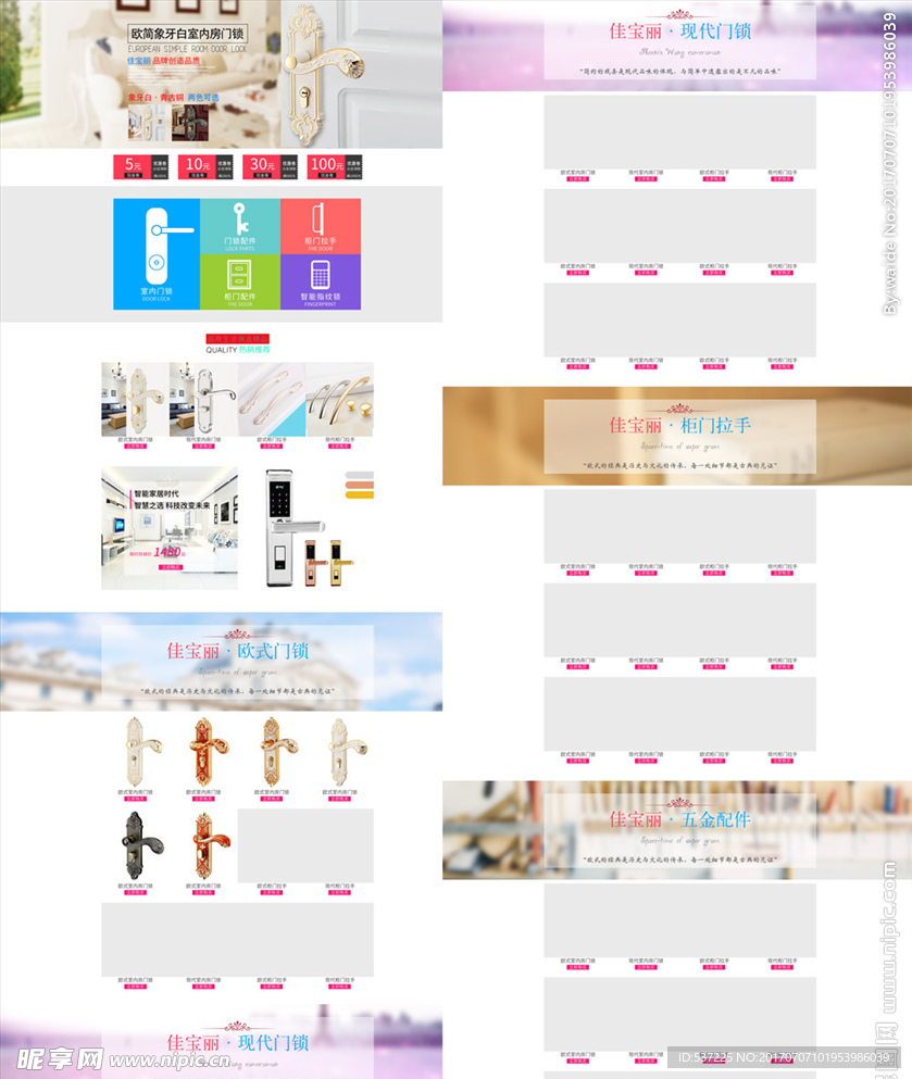 淘宝门锁详情页模板