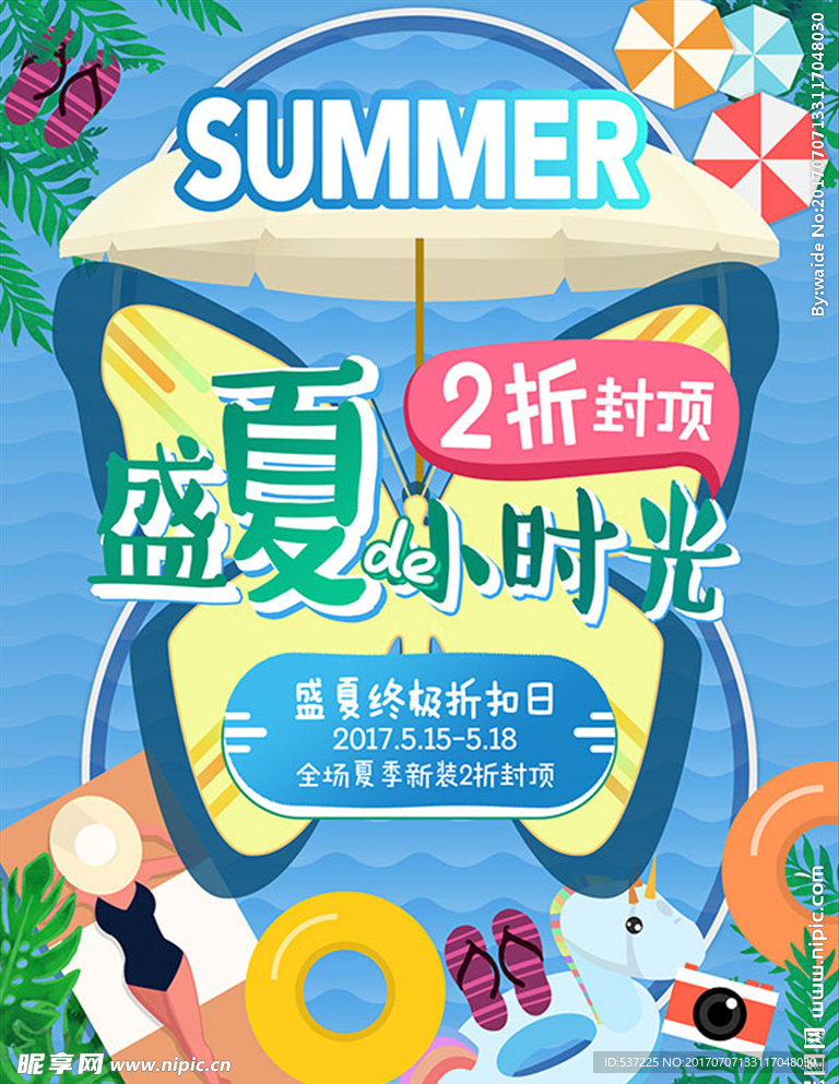 夏季促销海报