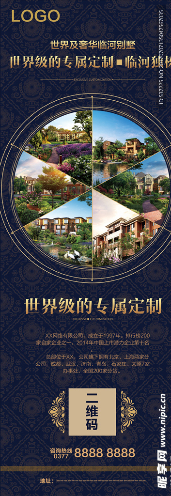 房地产别墅区海报