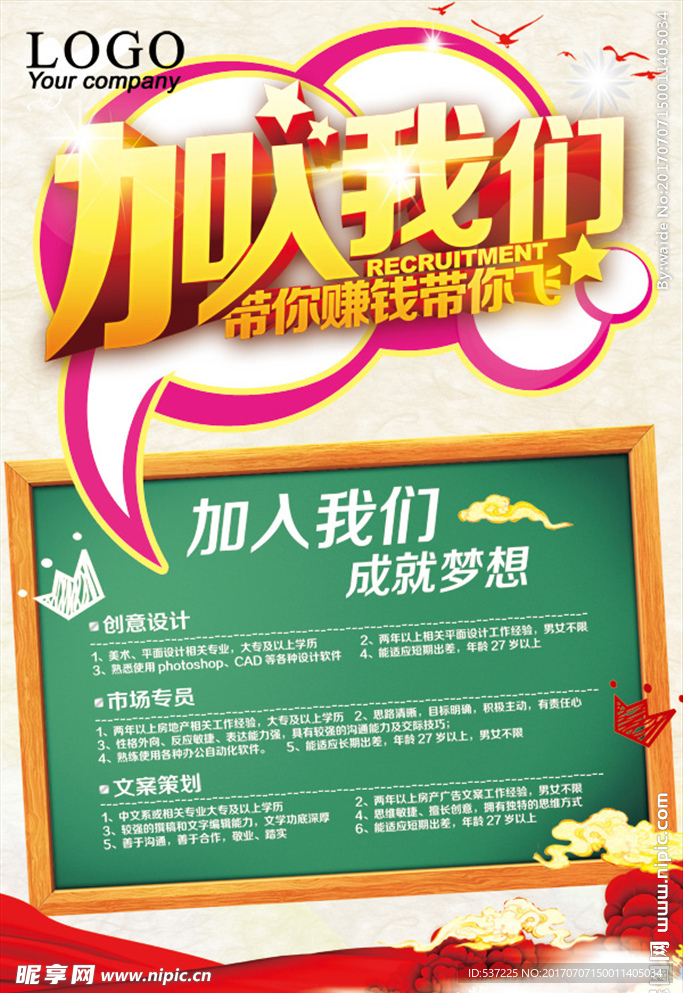 招聘广告
