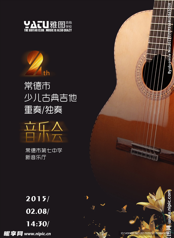 音乐会海报