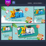 暑假海报