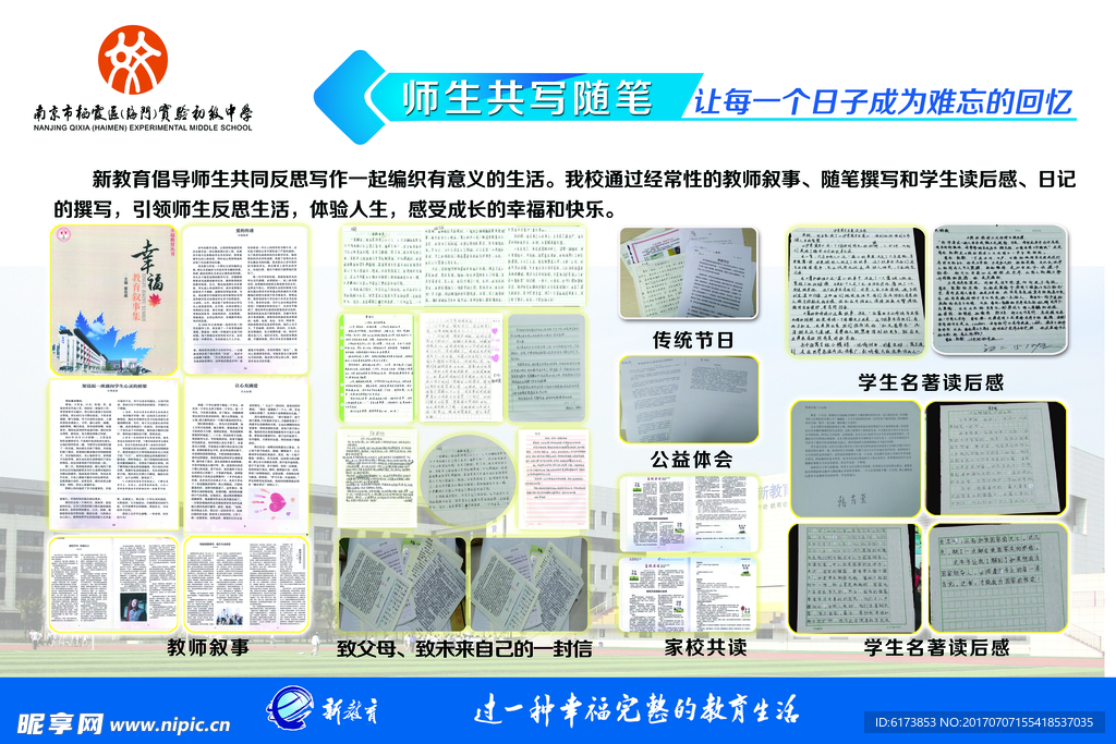 学校展板
