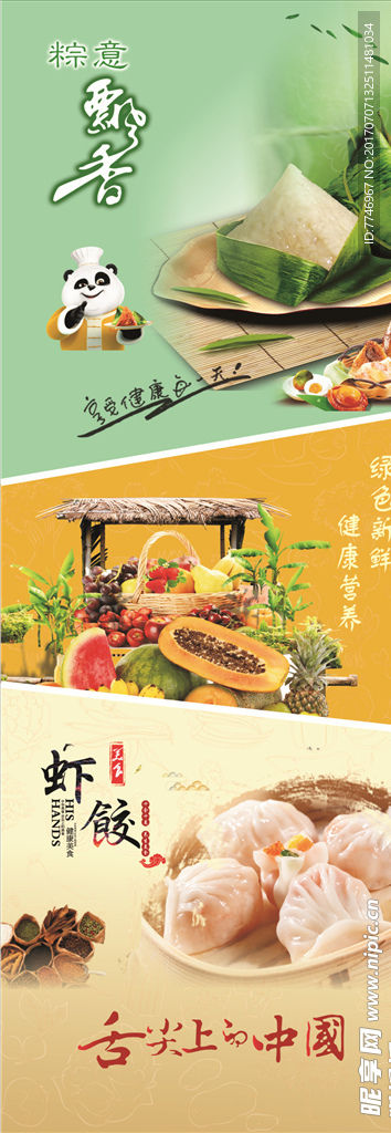 美食海报