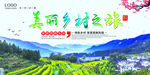 美丽乡村之旅海报展板设计