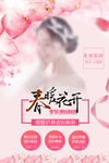 美容广告春暖花开海报