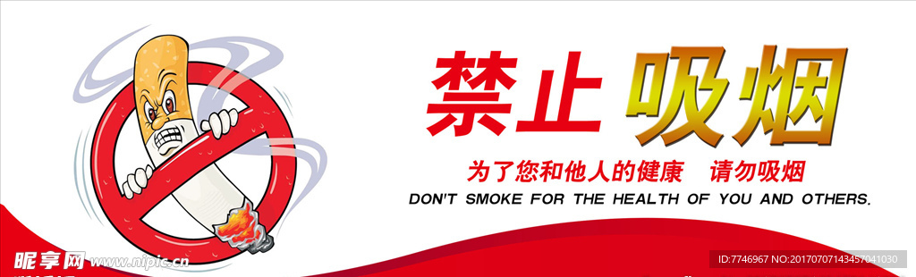 禁止吸烟标识