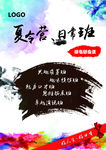 夏令营海报