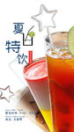 夏日饮品海报