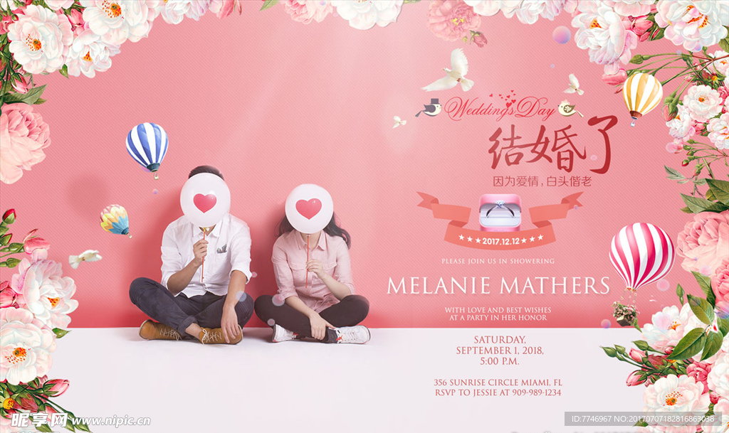 唯美结婚海报