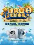 高清电器促销海报