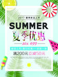 创意夏季商品促销海报设计