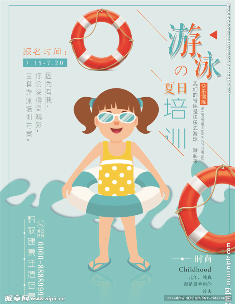 高清游泳培训创意宣传海报