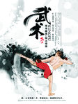 中华武术运动海报