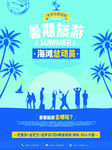 海边剪影暑期旅游总动员