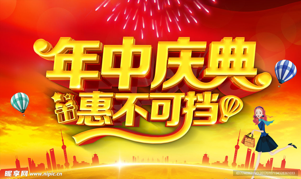 年中庆典海报