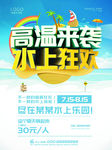 夏季水上乐园宣传海报