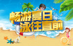 游泳培训海报