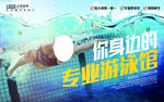 游泳广告