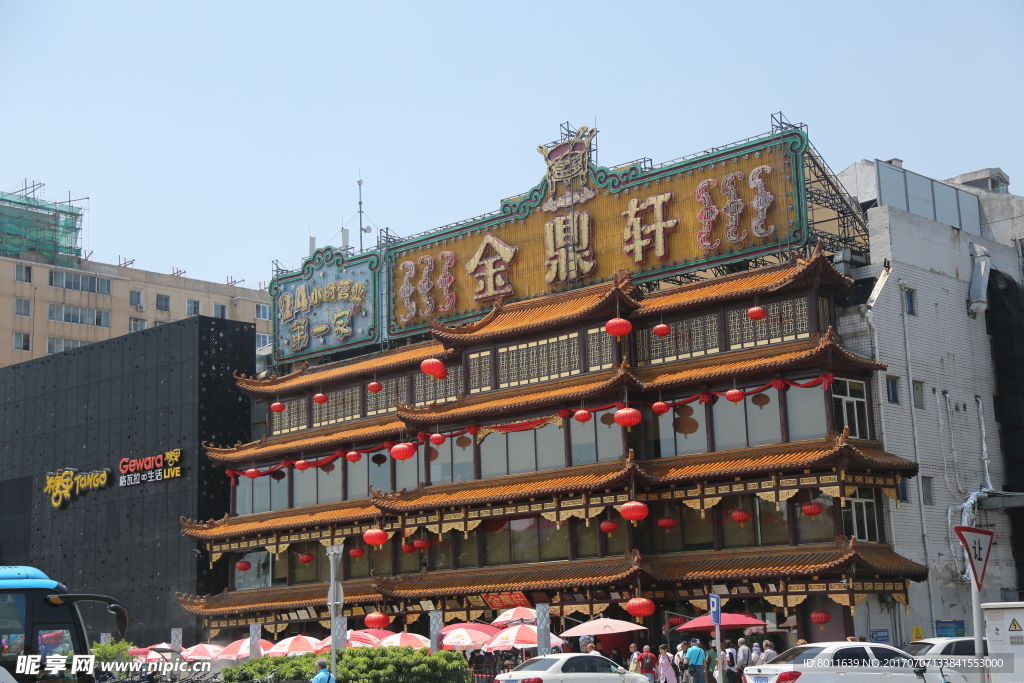 金鼎轩