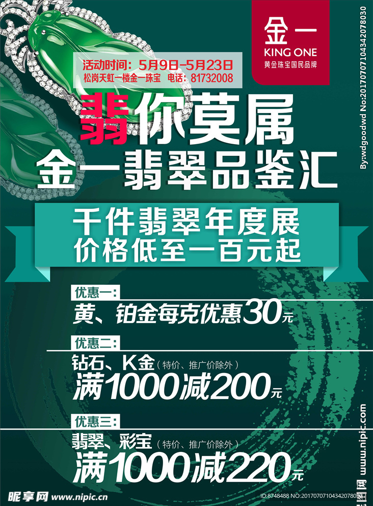 珠宝传单