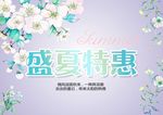 夏季海报