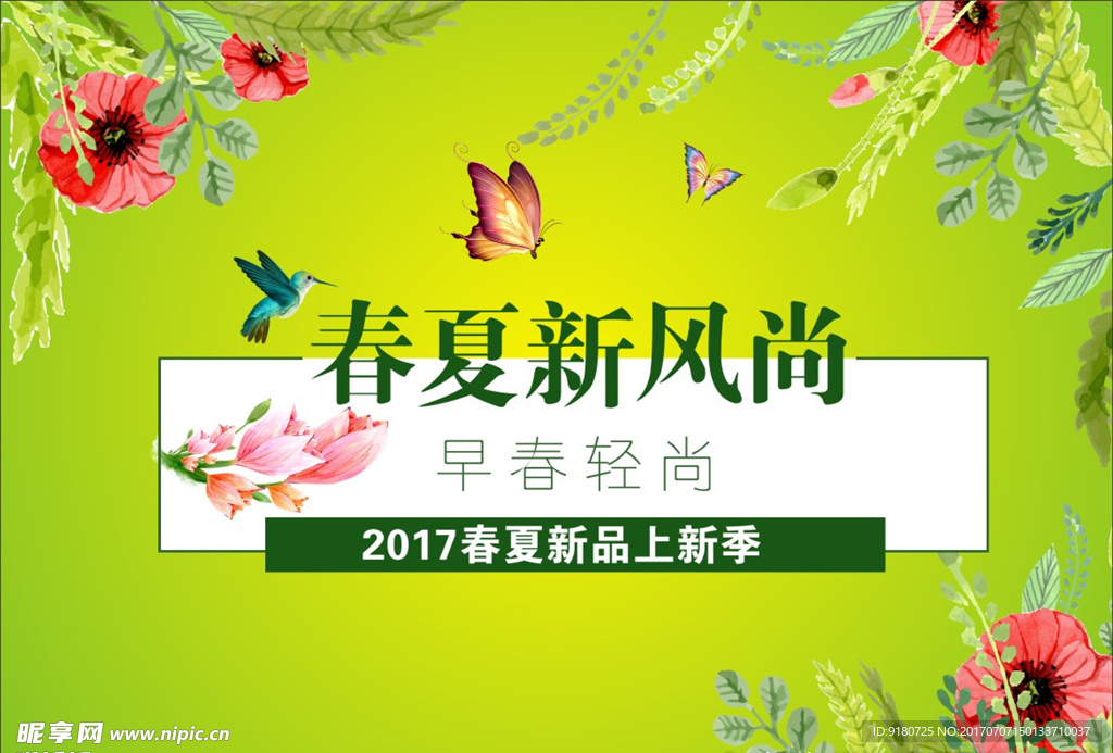 夏季海报