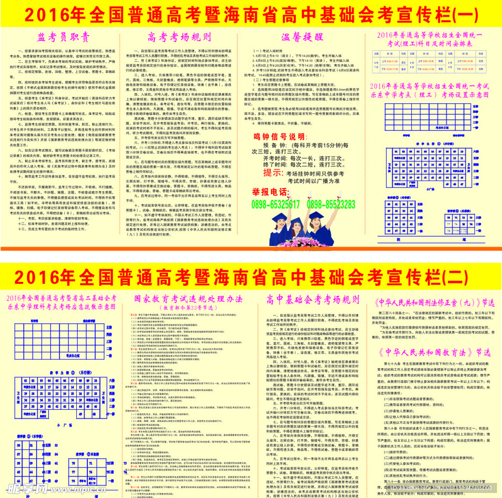 高考会考宣传栏