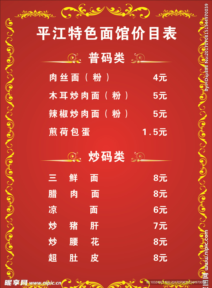 价目表