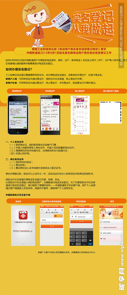 中国联通实名制网页