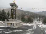 重兴大法王寺碑