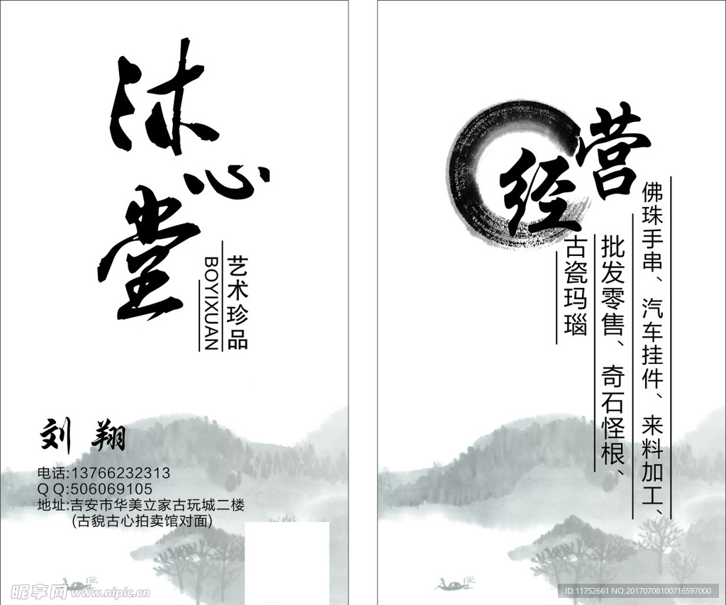 古玩名片